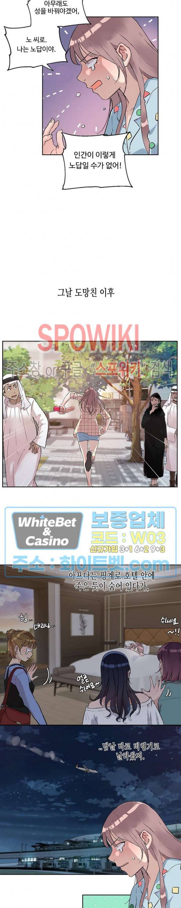 공과 사를 구분하자 6화 6
