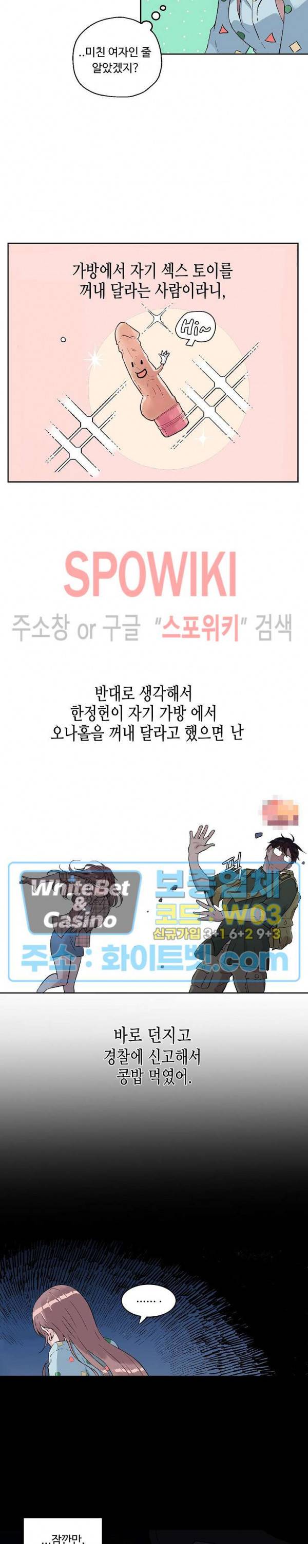공과 사를 구분하자 6화 7