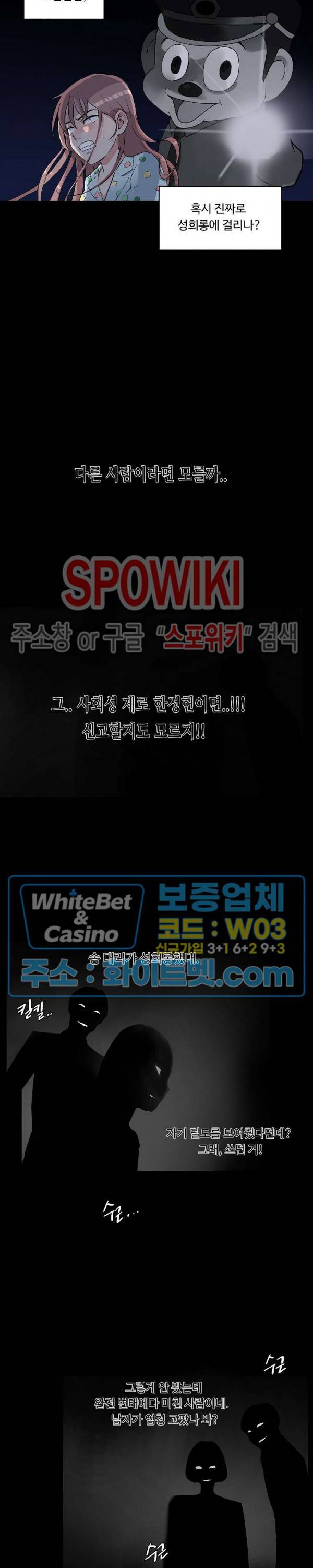 공과 사를 구분하자 6화 8