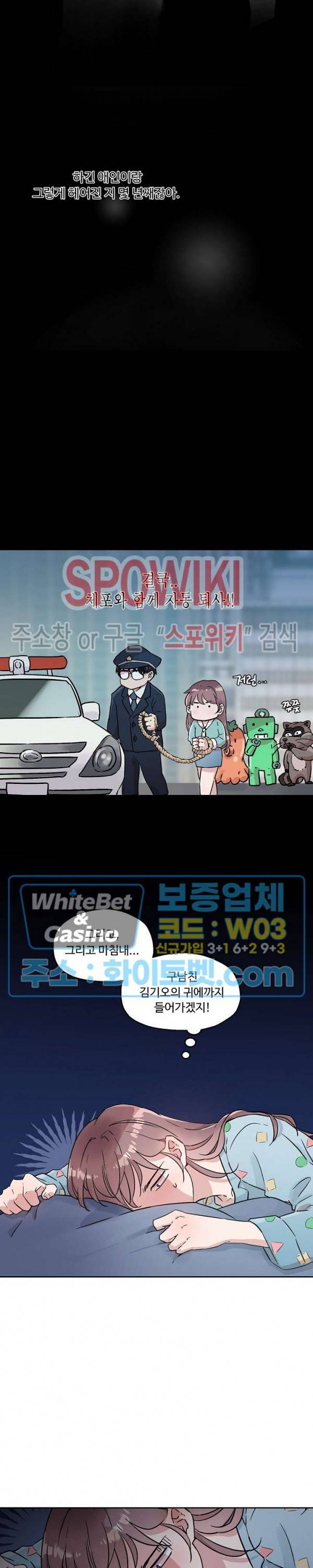 공과 사를 구분하자 6화 9