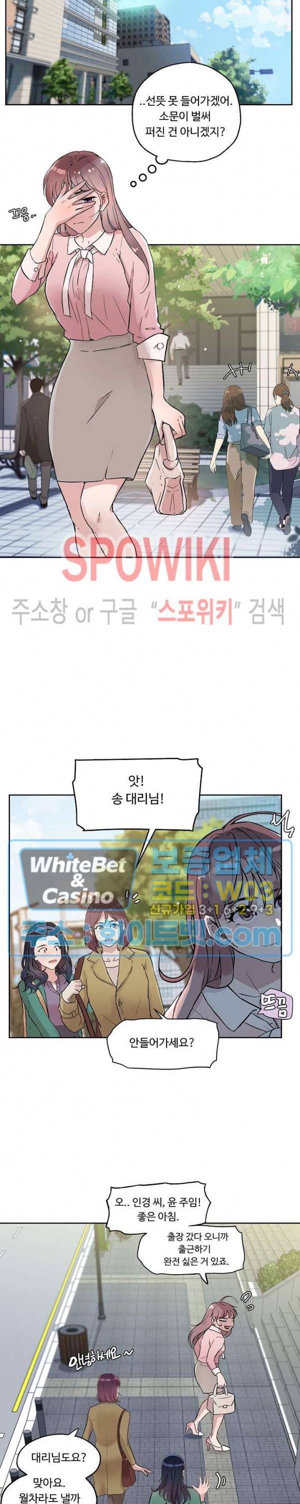 공과 사를 구분하자 6화 11