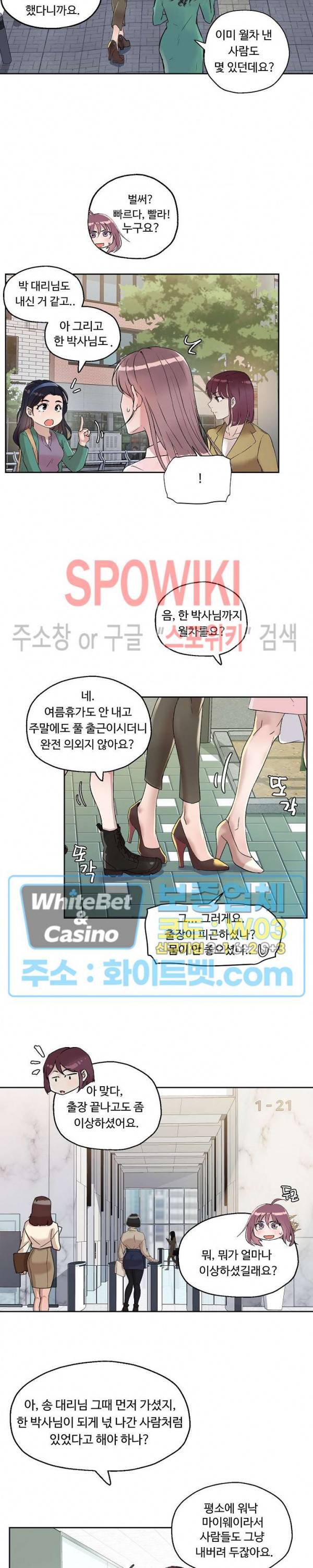 공과 사를 구분하자 6화 12