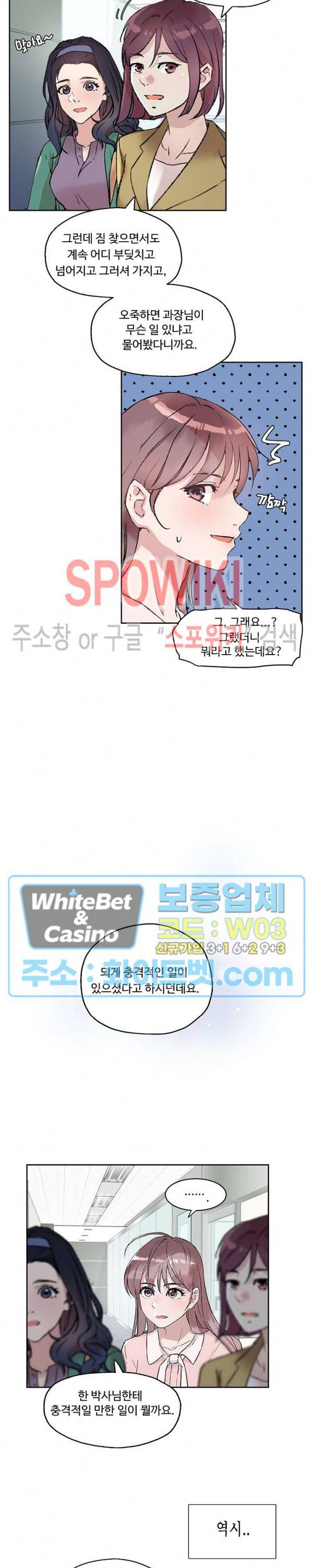 공과 사를 구분하자 6화 13