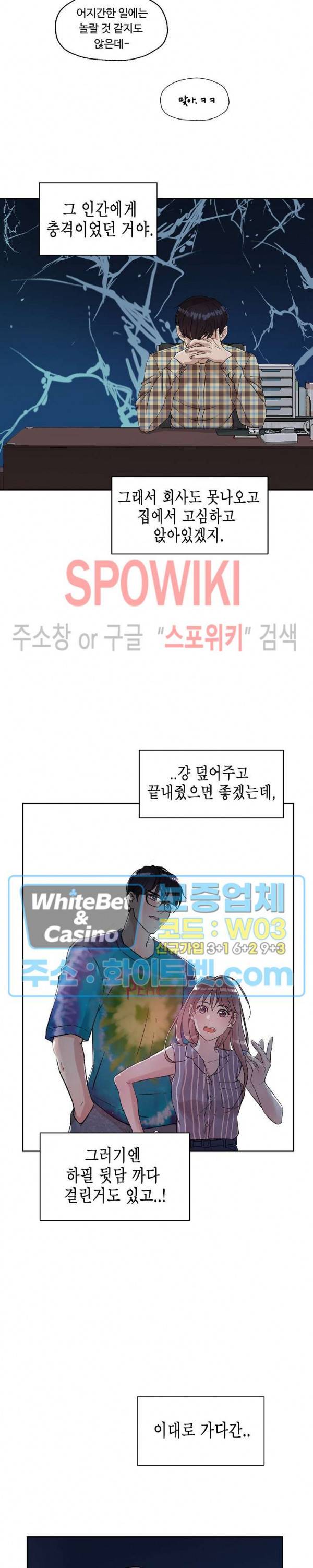 공과 사를 구분하자 6화 14