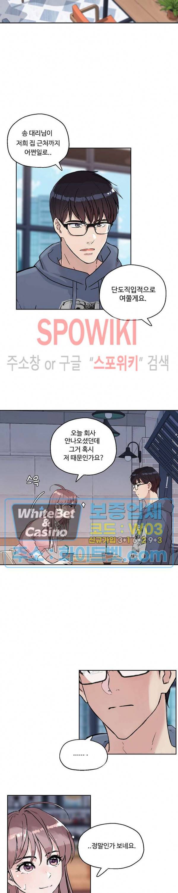 공과 사를 구분하자 6화 17