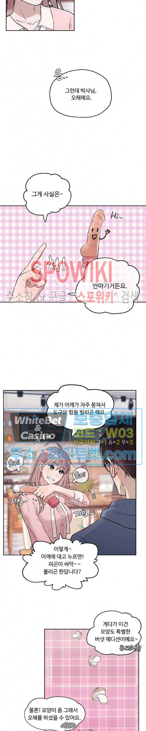 공과 사를 구분하자 6화 18