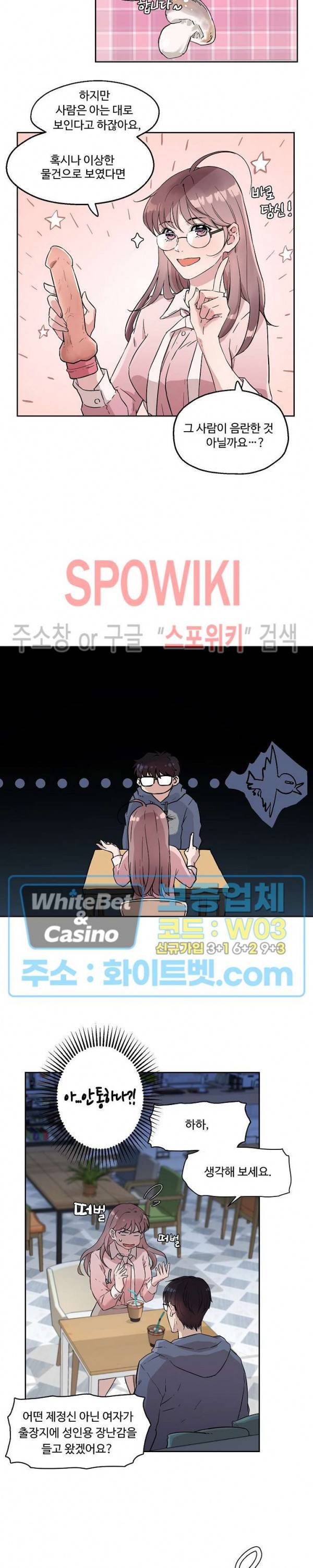 공과 사를 구분하자 6화 19