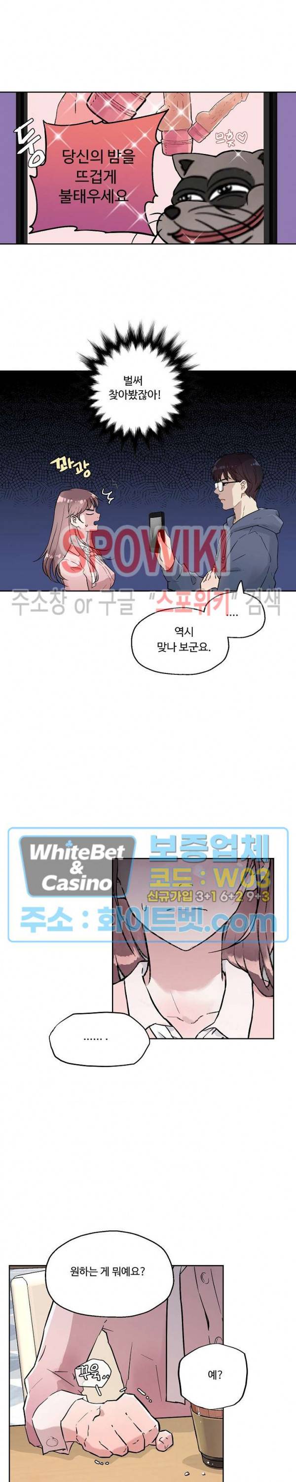 공과 사를 구분하자 6화 21