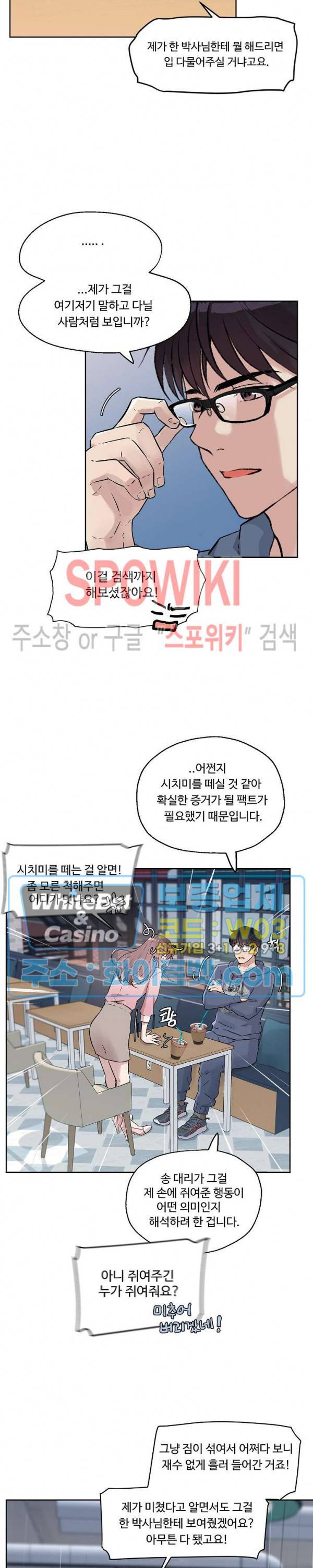 공과 사를 구분하자 6화 22