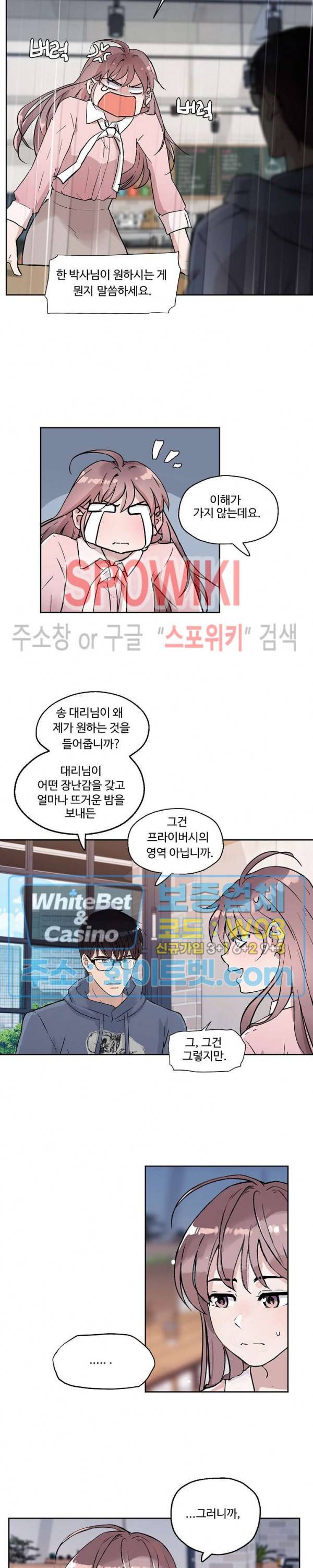 공과 사를 구분하자 6화 23