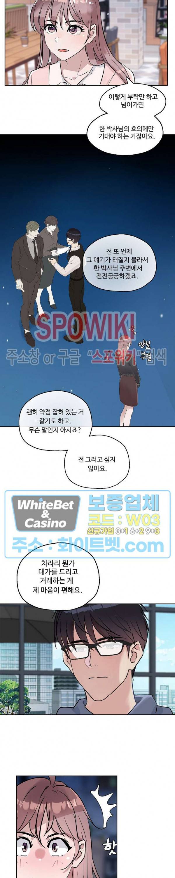 공과 사를 구분하자 6화 24