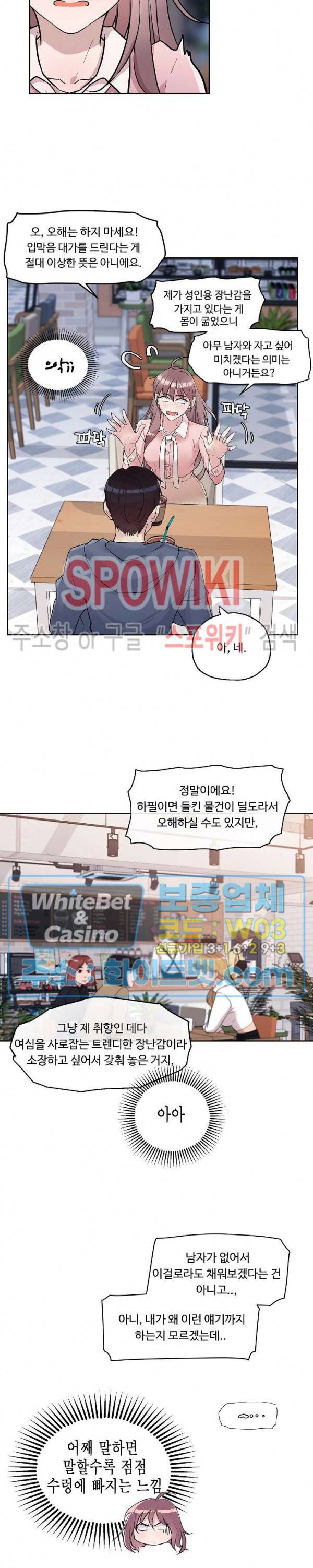 공과 사를 구분하자 6화 25