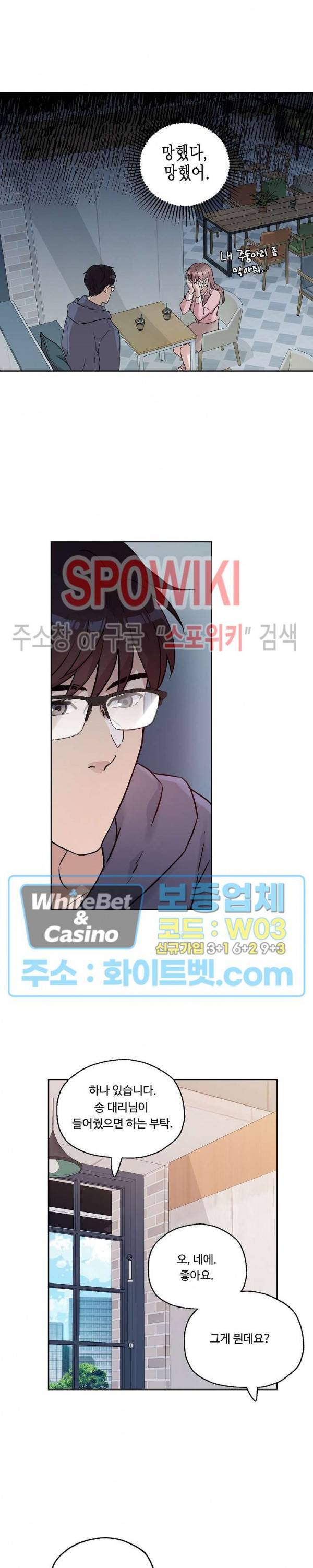 공과 사를 구분하자 6화 26