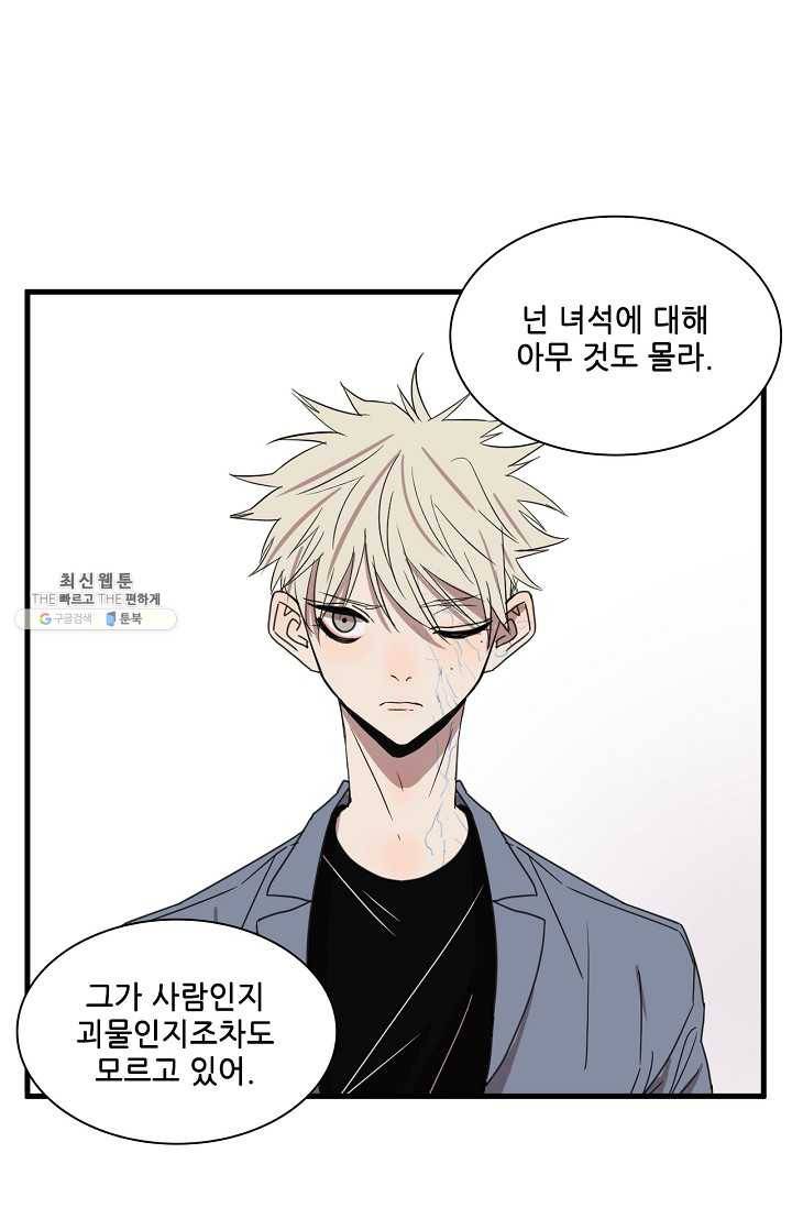 차가운 나 51화 2