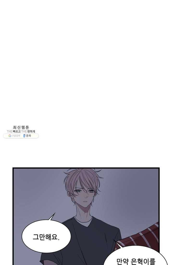차가운 나 51화 5