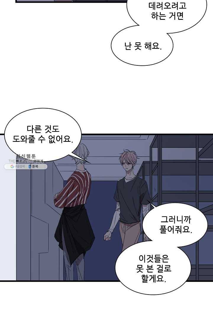 차가운 나 51화 6