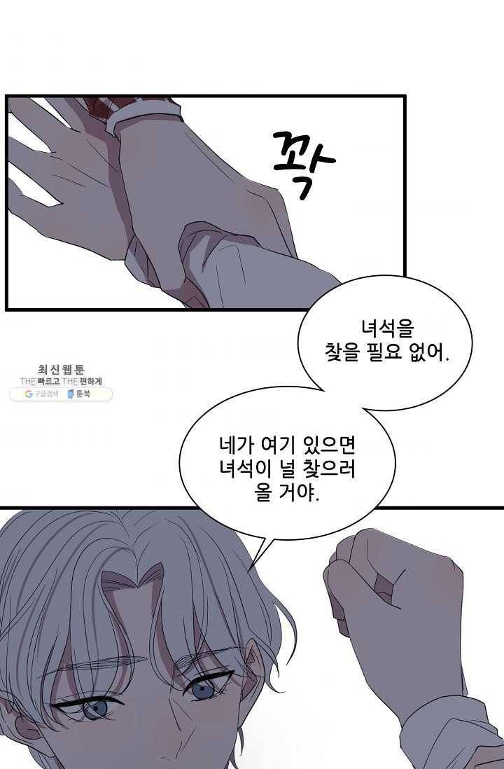차가운 나 51화 7