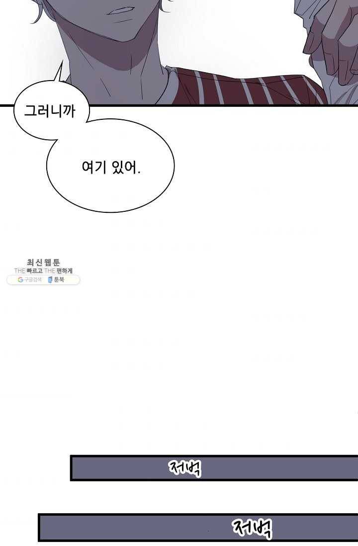 차가운 나 51화 8