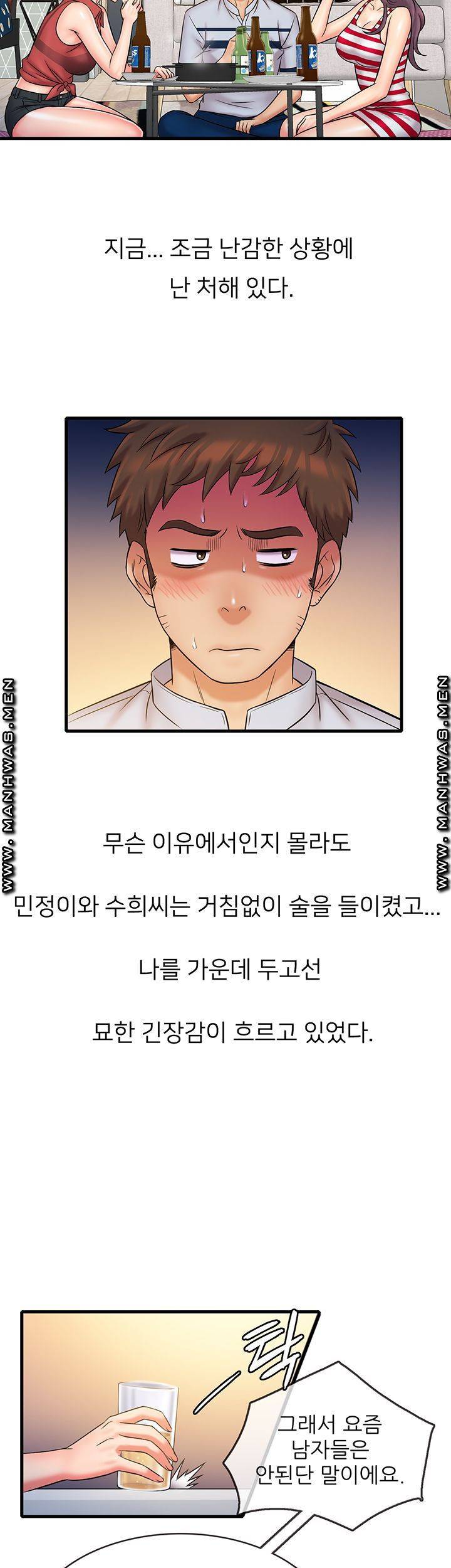 수상한 알바 28화 3