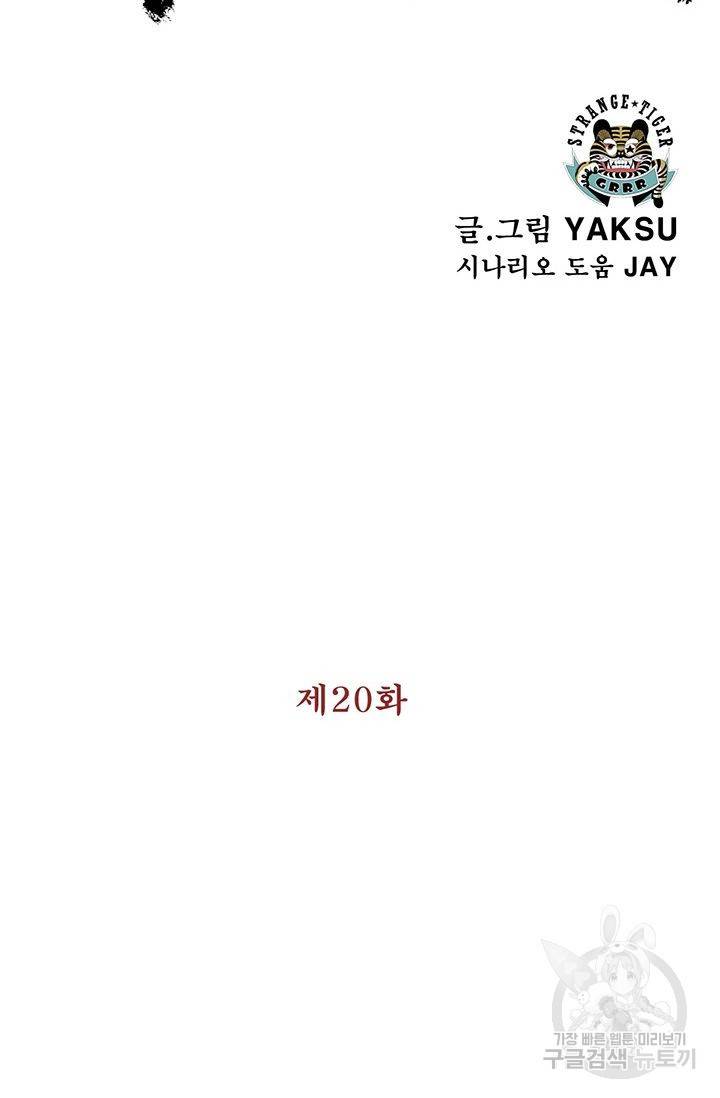 수라의 도시 20화 4