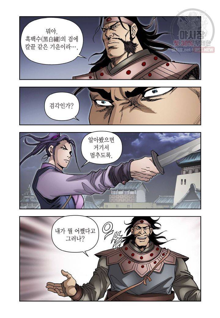 사류무사 153화 4