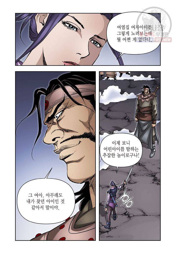 사류무사 153화 5