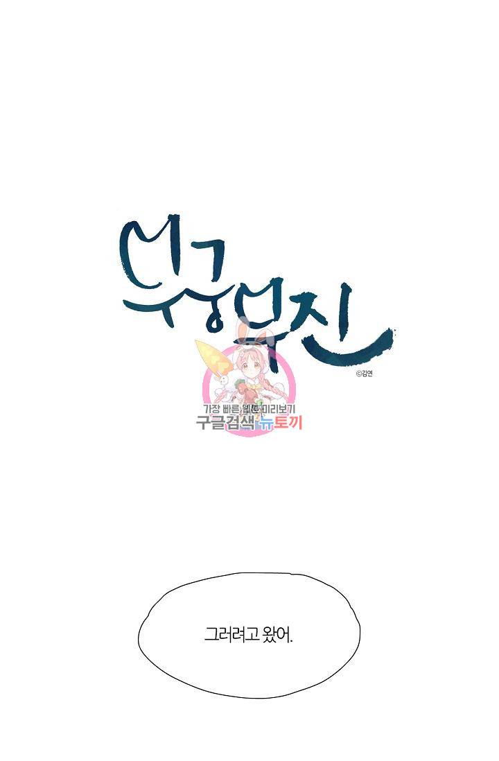 무궁무진 38화 1