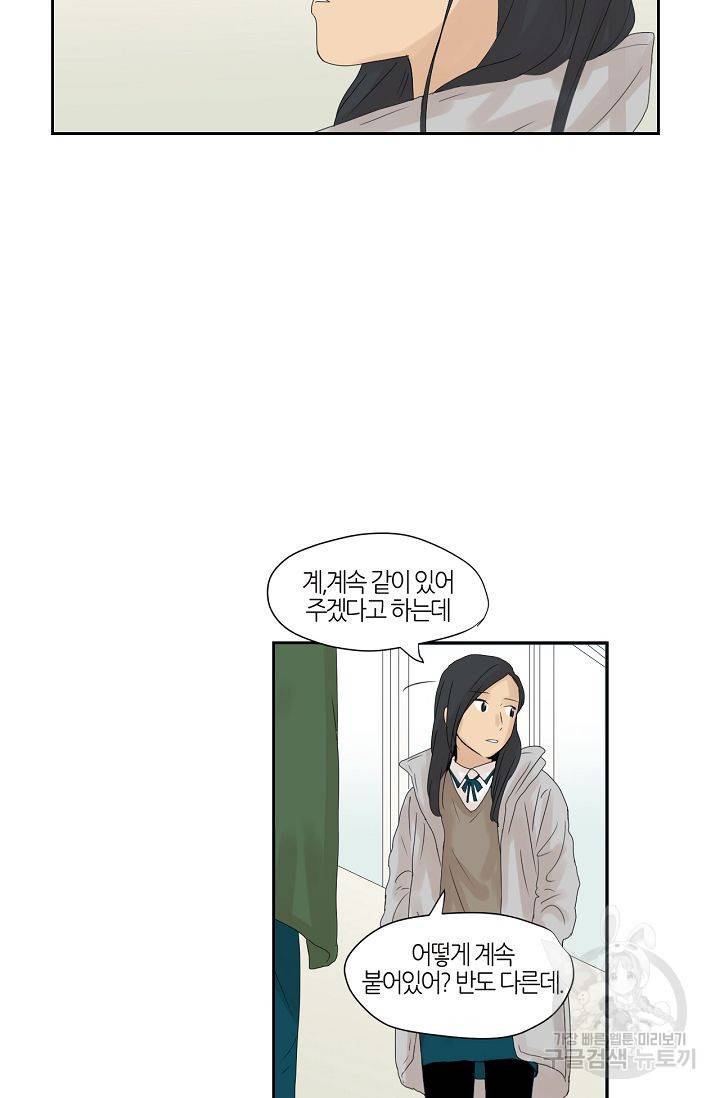무궁무진 38화 3