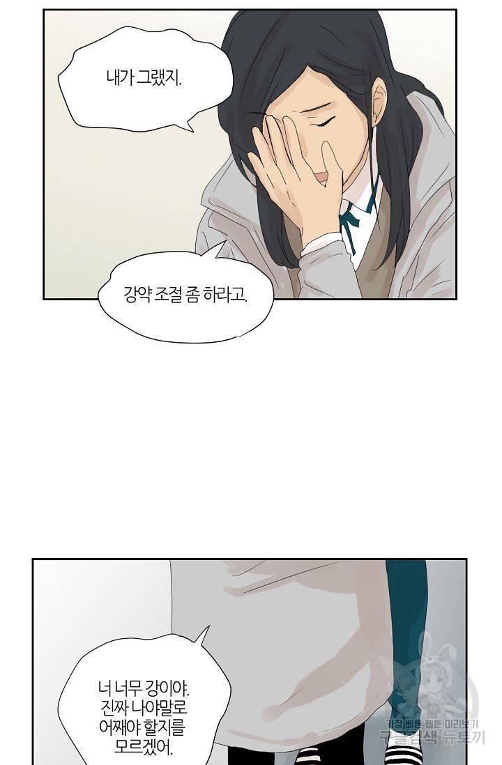 무궁무진 38화 6