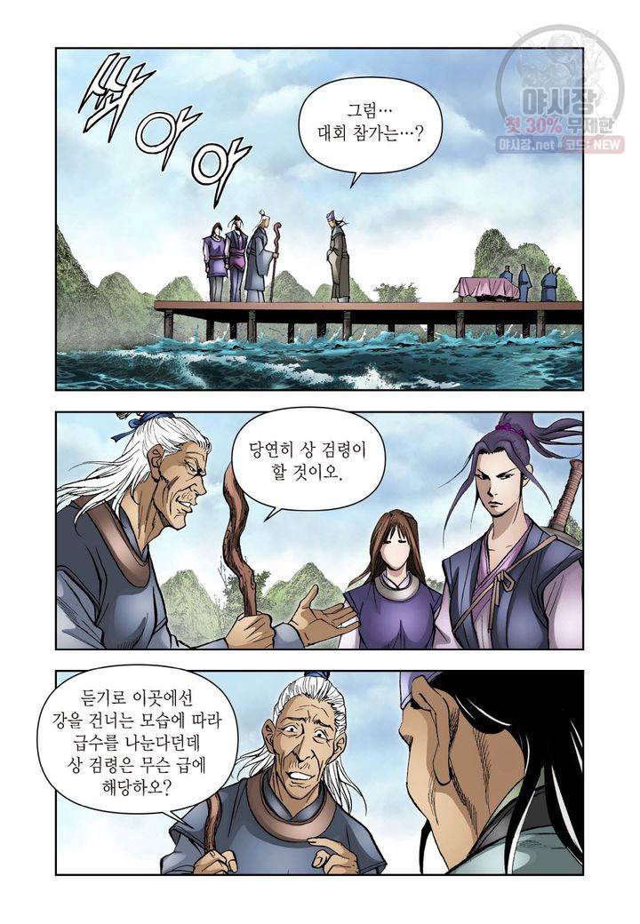 사류무사 160화 3