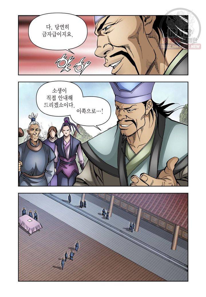 사류무사 160화 4