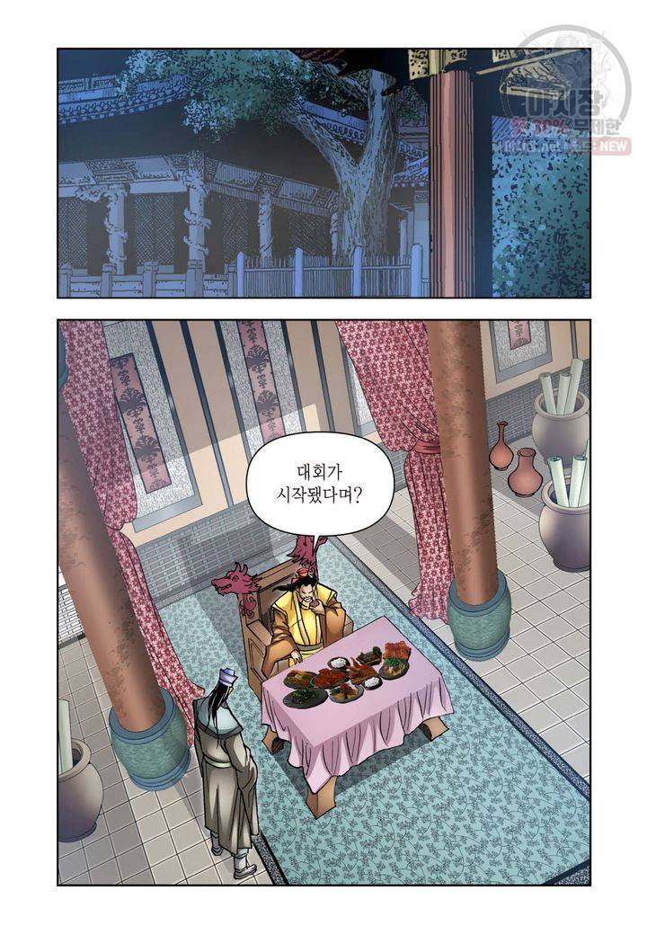 사류무사 160화 6