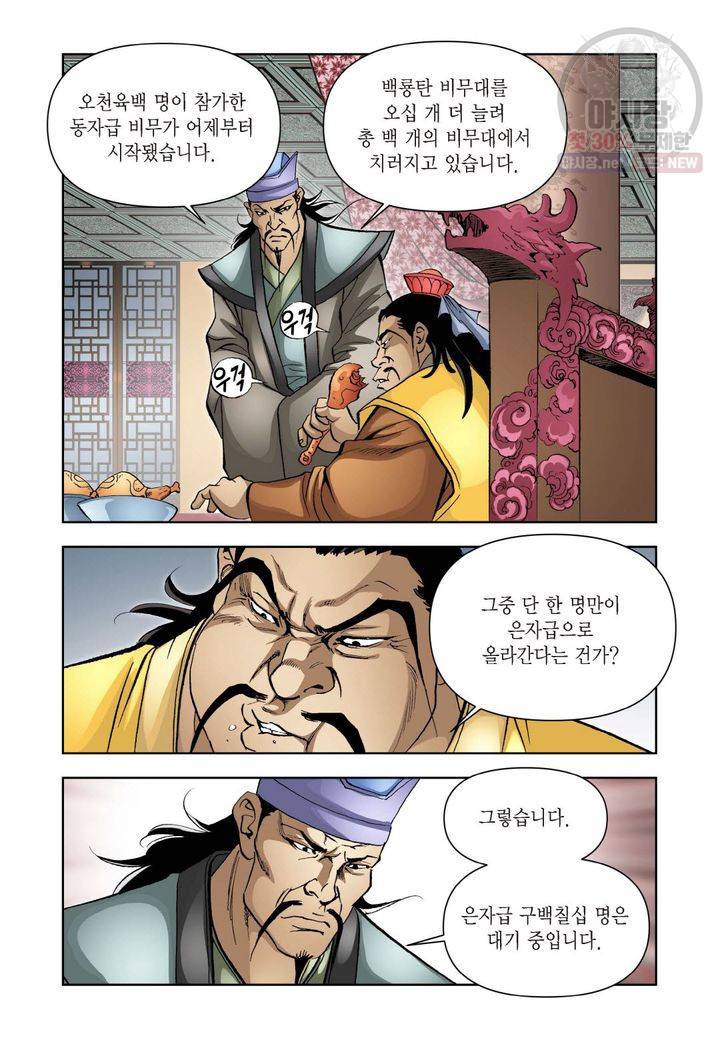 사류무사 160화 7