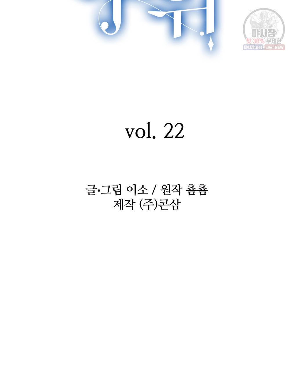 위험수위(리디북스) 22화 12