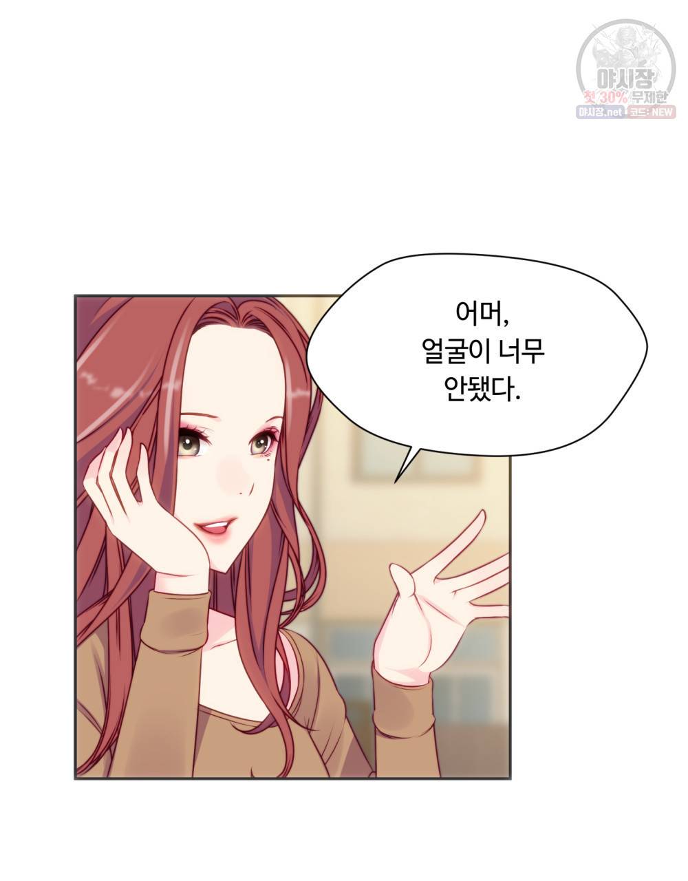 위험수위(리디북스) 22화 13