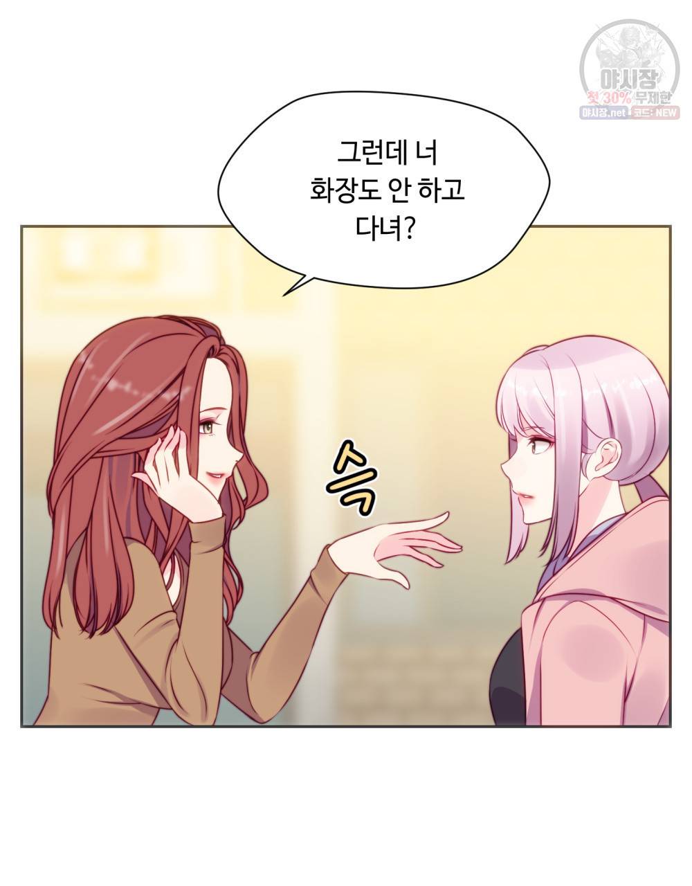 위험수위(리디북스) 22화 15