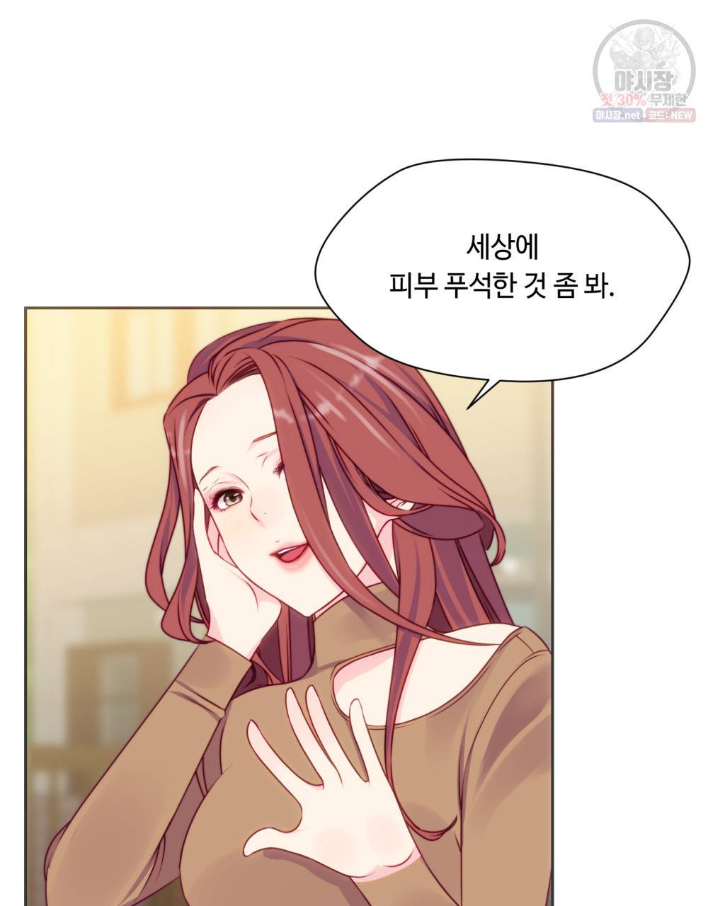 위험수위(리디북스) 22화 16
