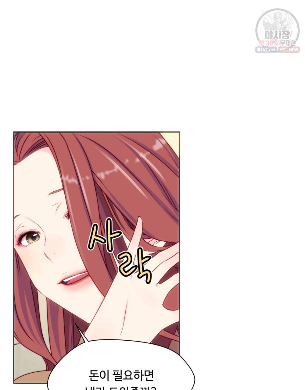 위험수위(리디북스) 22화 21