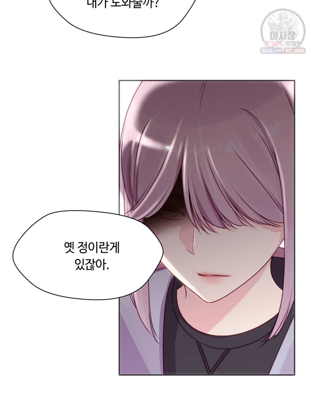 위험수위(리디북스) 22화 22
