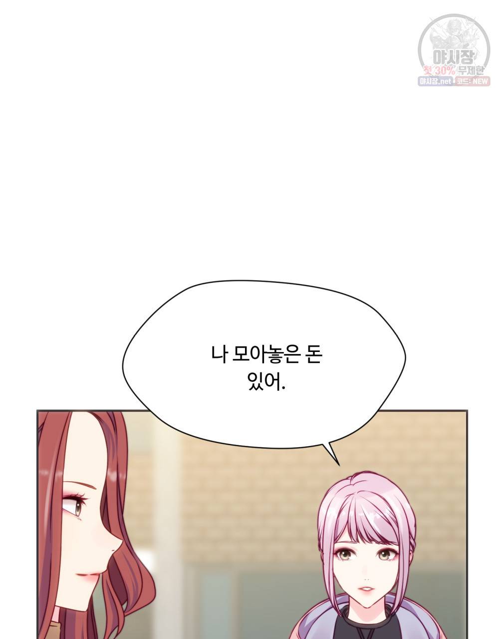 위험수위(리디북스) 22화 24