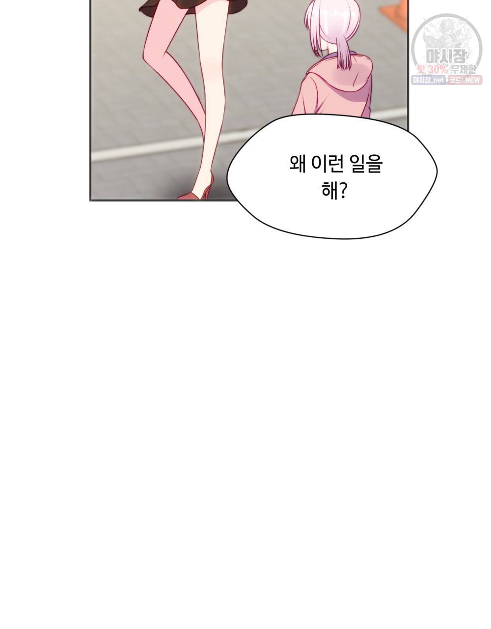 위험수위(리디북스) 22화 27