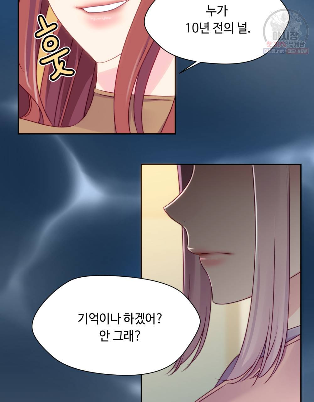 위험수위(리디북스) 22화 34