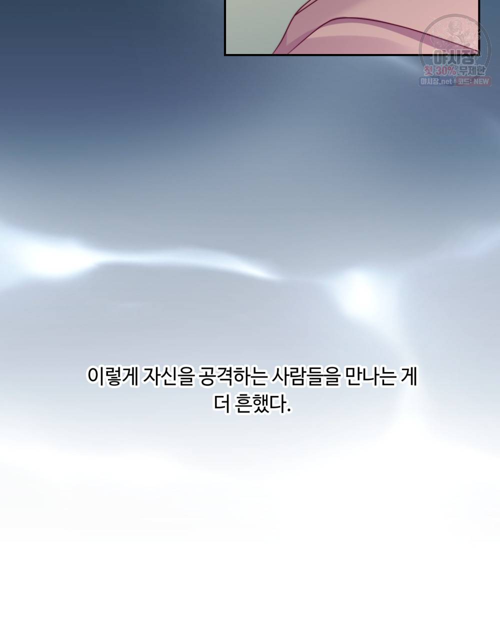 위험수위(리디북스) 22화 35