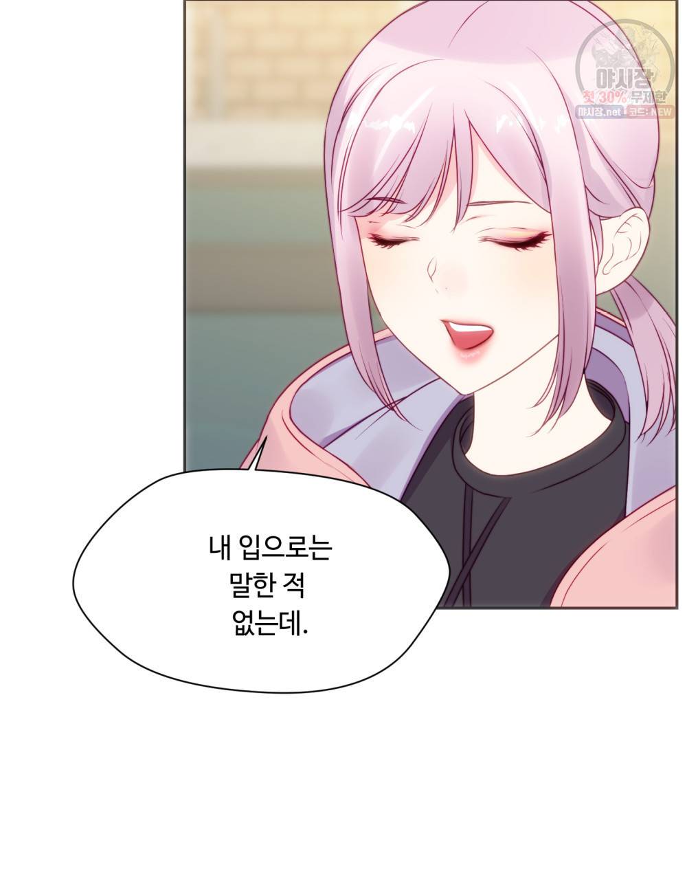 위험수위(리디북스) 22화 38
