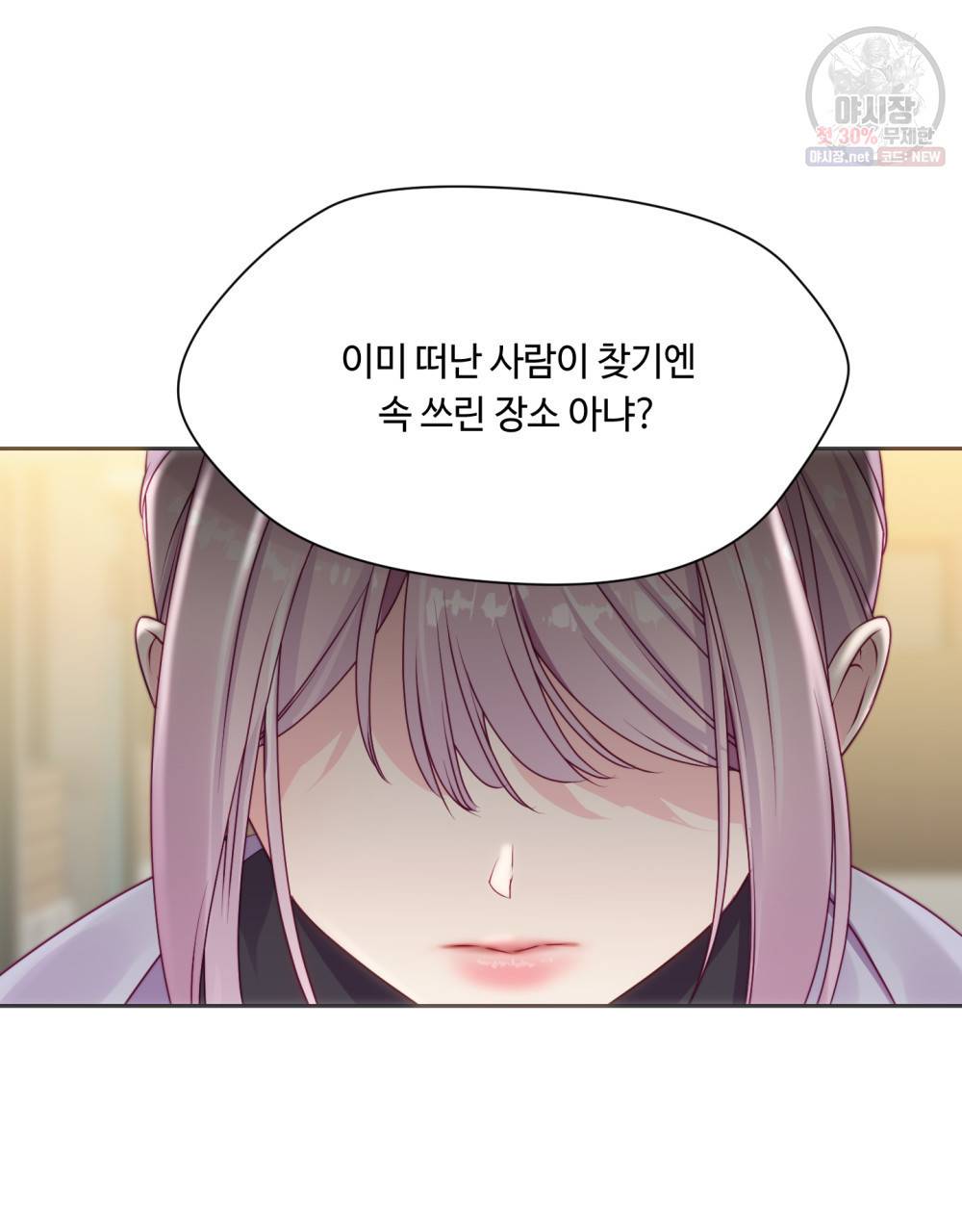 위험수위(리디북스) 22화 41