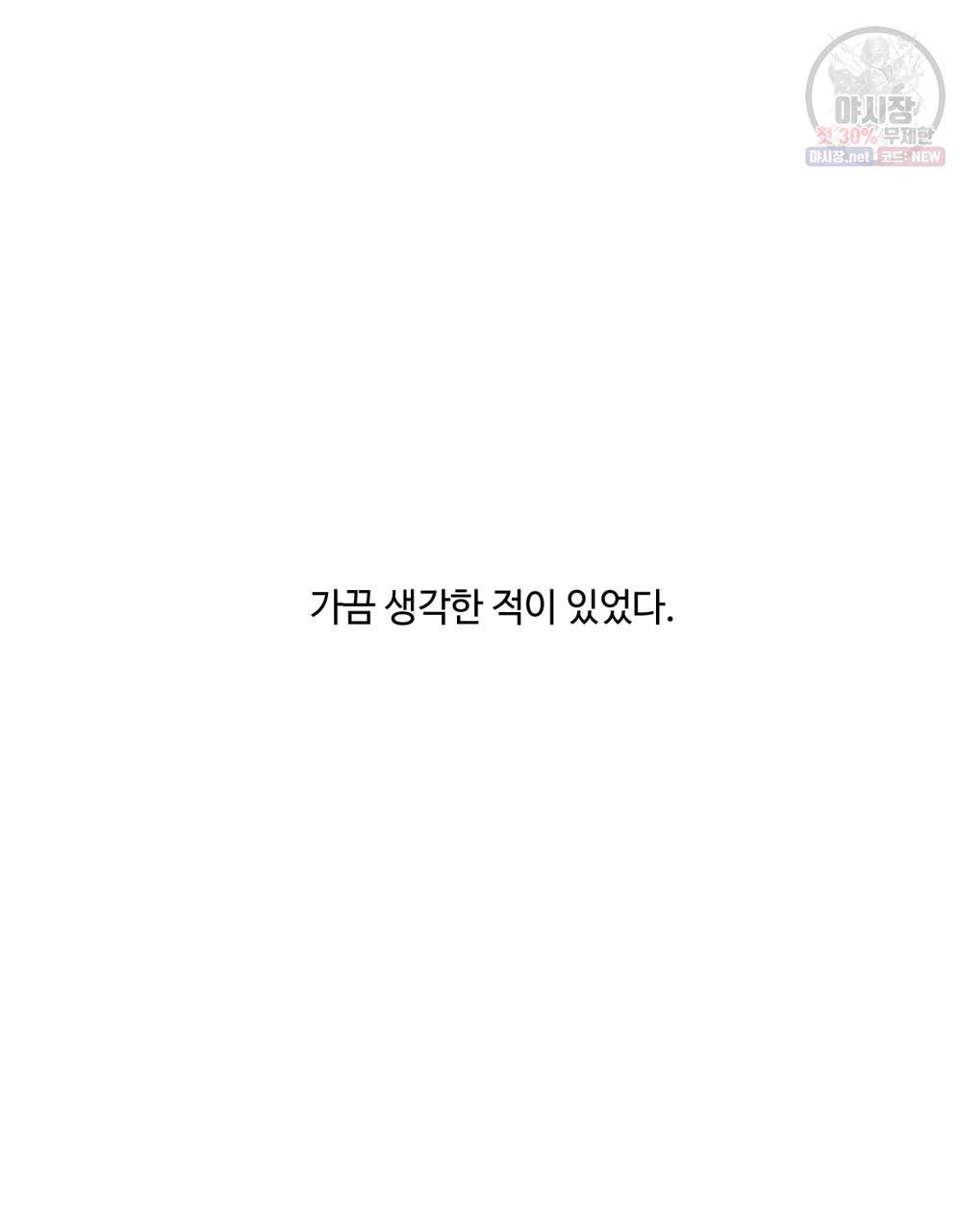 위험수위(리디북스) 22화 42