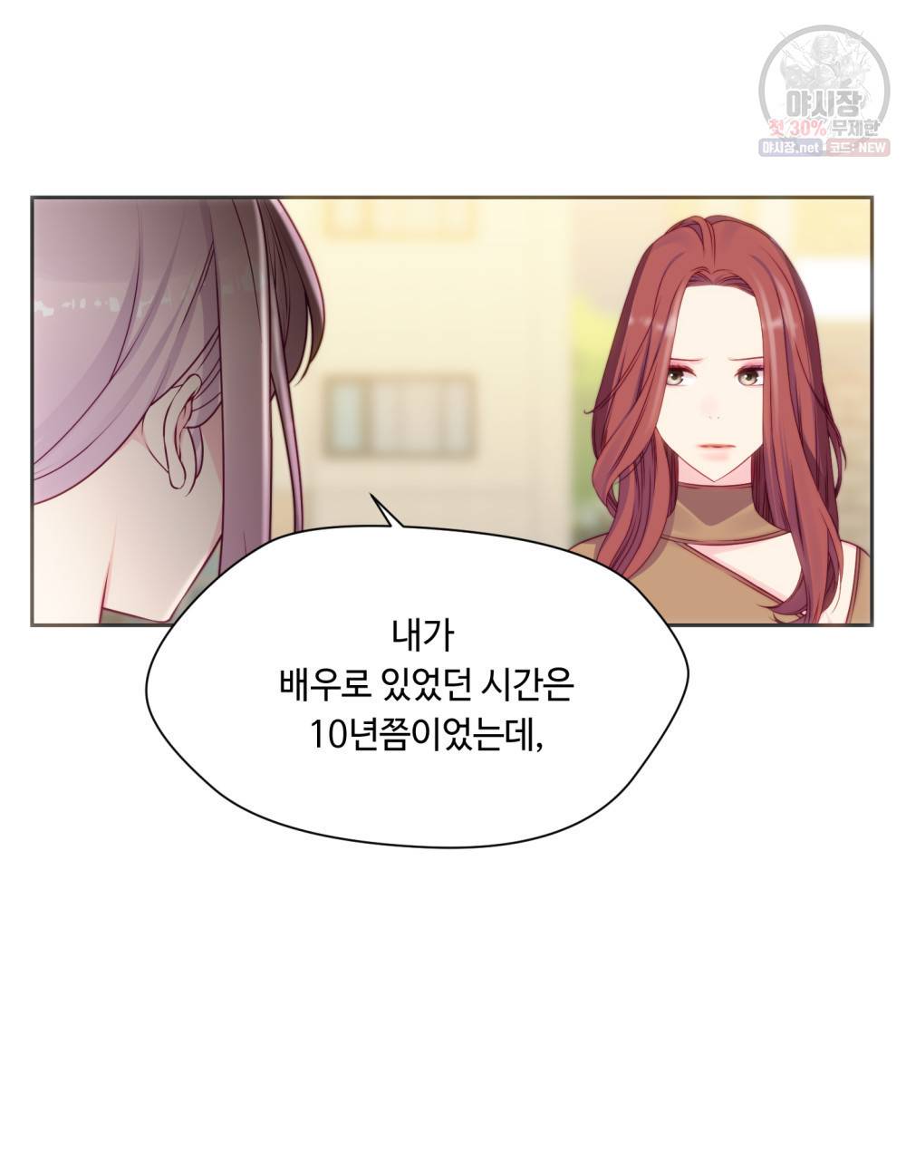 위험수위(리디북스) 22화 43