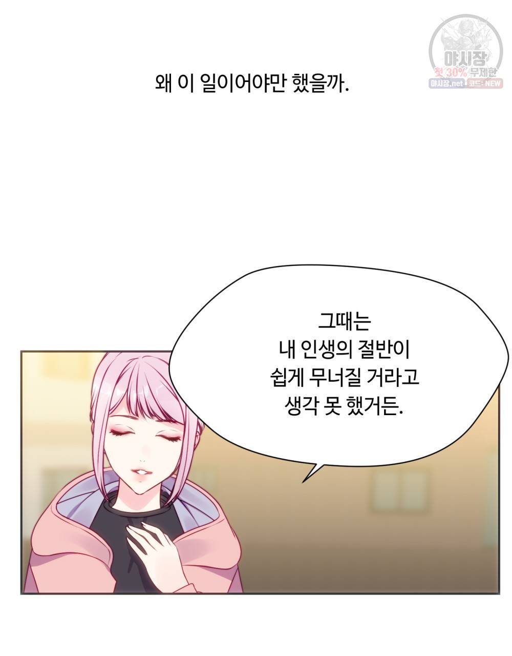 위험수위(리디북스) 22화 44