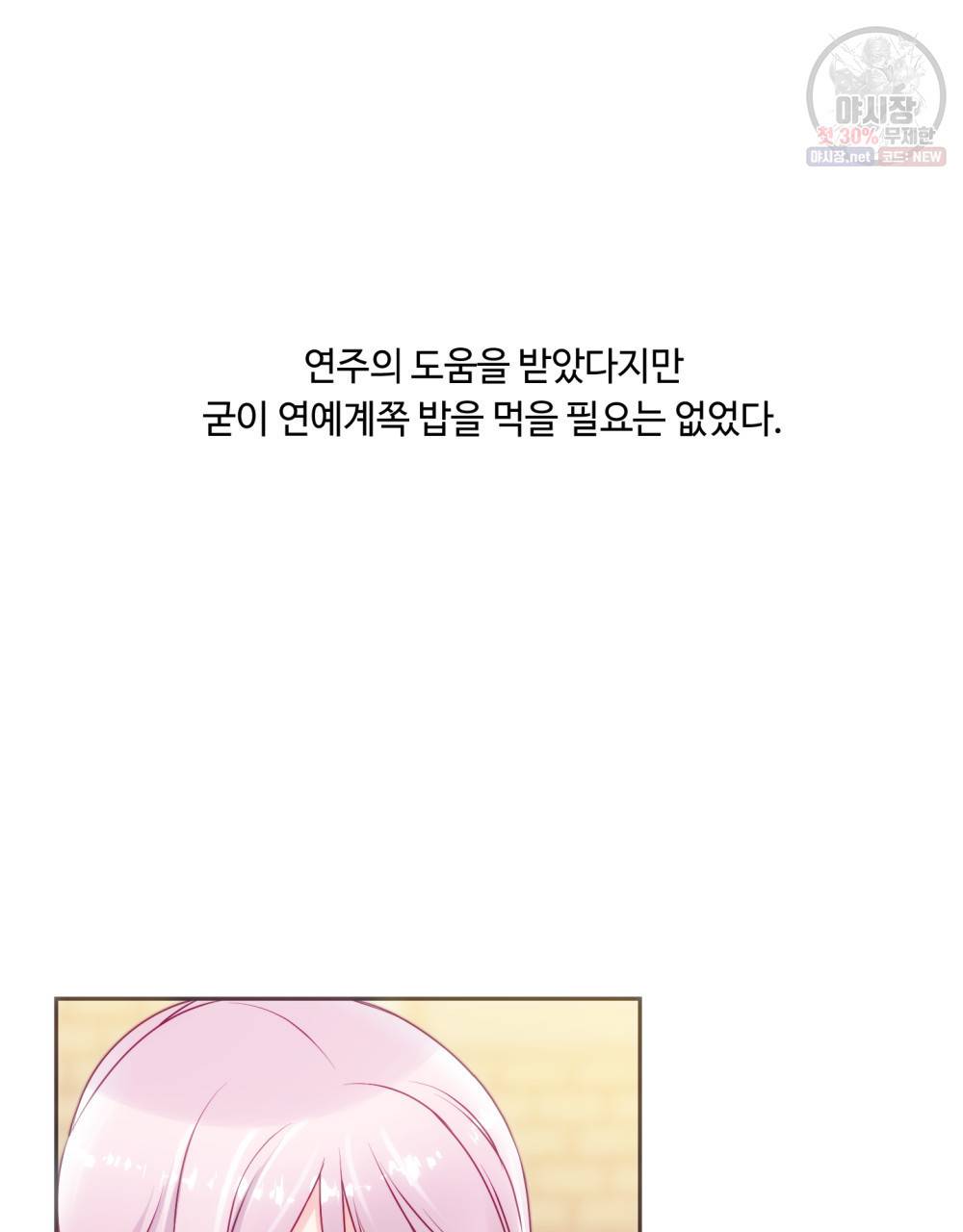 위험수위(리디북스) 22화 45