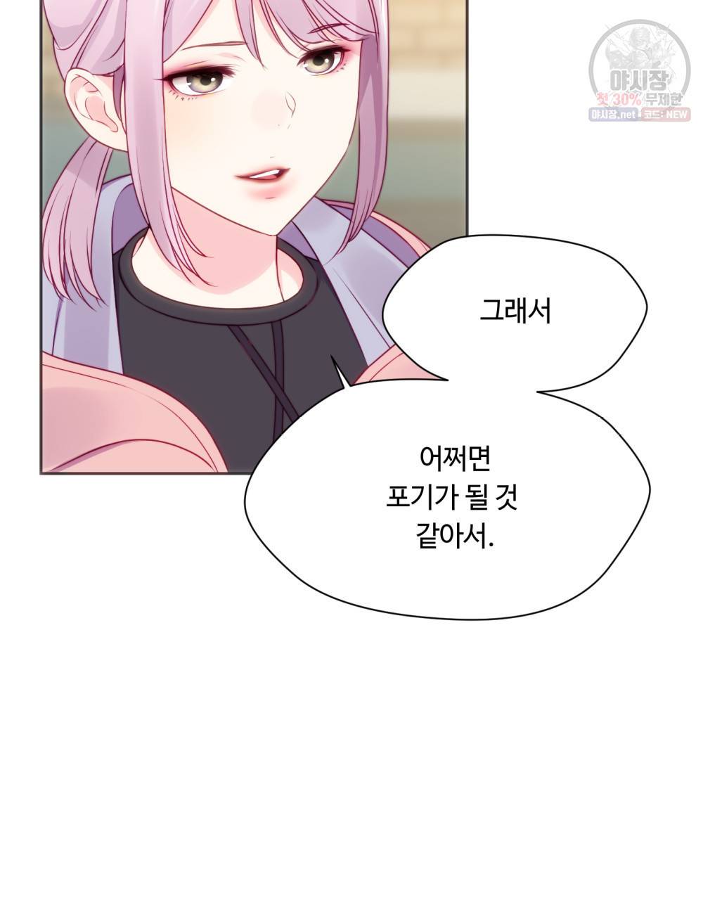 위험수위(리디북스) 22화 46